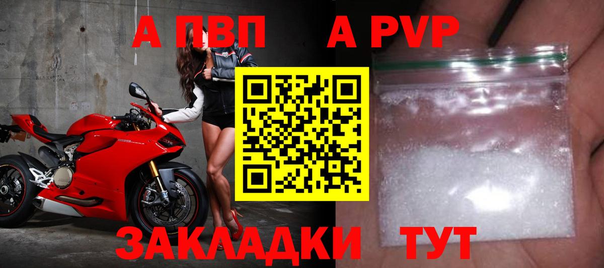 А ПВП VHQ Астрахань