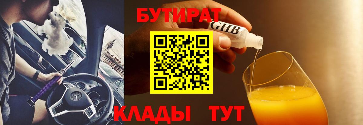 БУТИРАТ буратино  Вход с VPN  Астрахань 