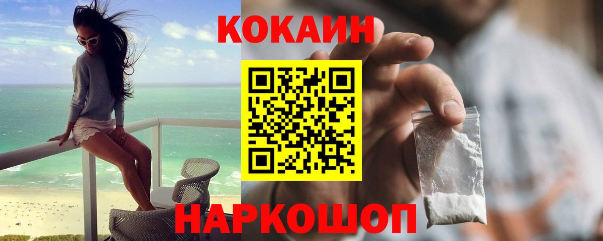 COCAIN 99% Астрахань