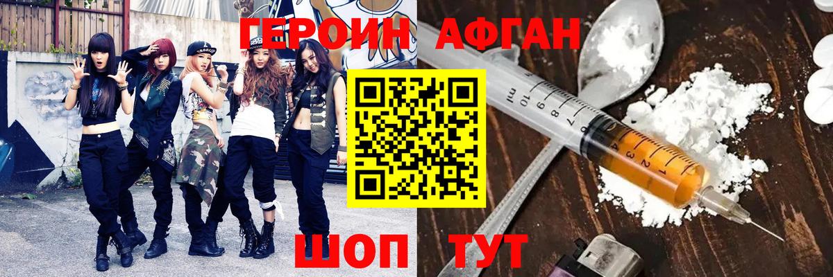 Героин герыч  Вход с VPN  Астрахань 