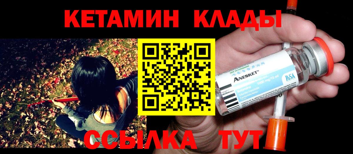 КЕТАМИН ketamine Астрахань