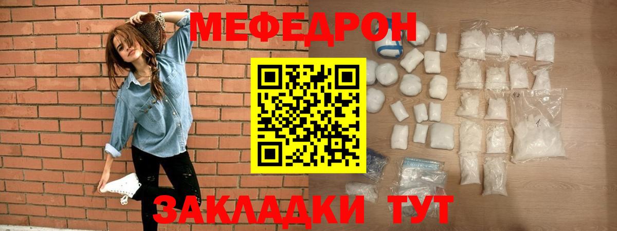 МЕФ  МЯУ-МЯУ кристаллы  МЕФ  МЯУ-МЯУ мука  Астрахань  Вход с VPN 