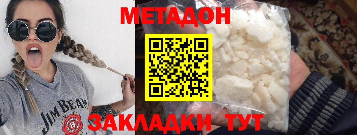 МЕТАДОН VHQ  МЕТАДОН белоснежный  Вход с VPN  Астрахань 