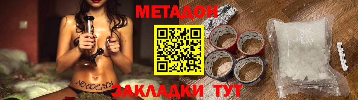 Метадон кристалл Астрахань