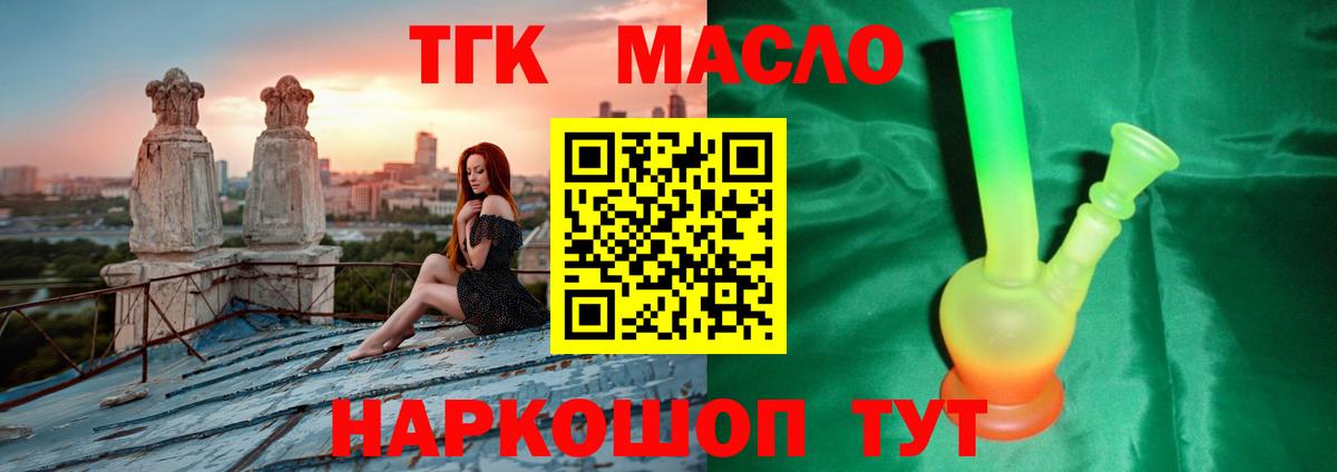 Дистиллят ТГК THC oil  Вход с VPN  Астрахань 